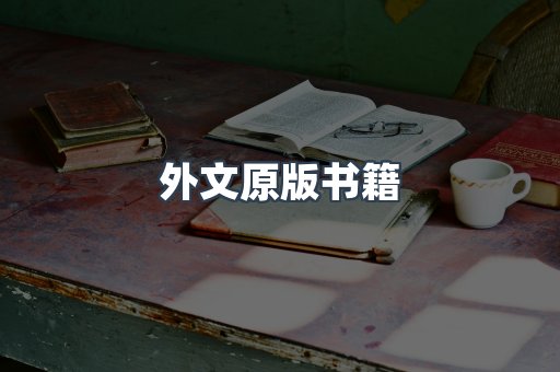 日文电子书系列